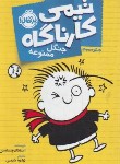 کتاب تیمی کارناگاه 3 (جنگل ممنوعه/پستیس/خرمی/10+ساله ها/پرتقال)