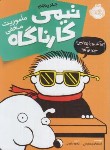 کتاب تیمی کارناگاه 5 (ماموریت مخفی/پستیس/خرمی/10+ساله ها/پرتقال)