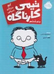 کتاب تیمی کارناگاه 6 (گنج دزدان دریایی/پستیس/خرمی/10+ساله ها/پرتقال)