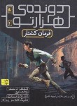 کتاب دونده هزار تو 4 (فرمان کشتار/دشنر/موسوی/افق)