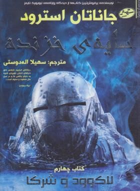 سایه خزنده (استرود/اله دوستی/سایه گستر)