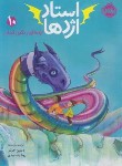کتاب استاد اژدها 10 (اژدهای رنگین کمان/وست/زنده بودی/8+ساله ها/پرتقال)