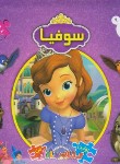 کتاب سوفیا (کتاب پازلی/فوچی/احمدی/دوزبانه/سایه گستر)