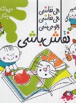 کتاب نقاش باشی (حیوانات جنگل را نقاشی کنیم/امیکا/اعلایی)