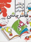 کتاب نقاش باشی (پرنده ها را نقاشی کنیم/امیکا/اعلایی)