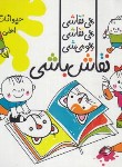 کتاب نقاش باشی (حیوانات اهلی را نقاشی کنیم/امیکا/اعلایی)