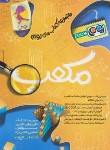 کتاب مکعب (مجموعه کتاب های زوم/قائمی نژاد/رقعی/پویش)
