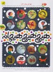 کتاب هیچ هیچ هیچانه (52 شعر از هفت شاعر/رحلی/افق)