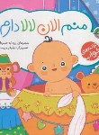 کتاب ترانه های خواب (منم الان لالا دارم/حمزه ای/پیام مشرق)