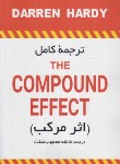 کتاب ترجمه کامل اثر مرکب (دوزیانه/هاردی/محبوب صفت/اندیشه هدی)