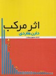 کتاب اثر مرکب (دارن هاردی/محبوب صفت/اندیشه هدی)