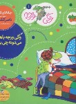 کتاب وگی ورجه 1 (وگی ورجه باهوشه می دونه چی بپوشه/کشاورز/افق)