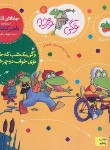 کتاب وگی ورجه 5 (وگی یه شب که خوابید توی خواب دوچرخه دید/کشاورز/افق)