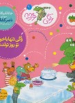 کتاب وگی ورجه 9 (وگی تنها با خودش تو روز تولدش/کشاورز/افق)