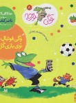 کتاب وگی ورجه 8 (وگی فوتبال بلده توی بازی گل زده/کشاورز/افق)