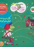 کتاب وگی ورجه 6 (وگی می ره مدرسه خیلی هم کم حواسه/کشاورز/افق)