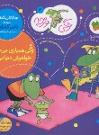 کتاب وگی ورجه 4 (وگی همبازی می خواد خواهرش دنیا می آد/کشاورز/افق)