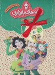 کتاب ترانه های بارداری (اسلامی/موسوی/بافرزندان)