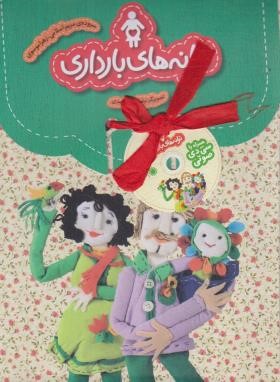 ترانه های بارداری (اسلامی/موسوی/بافرزندان)