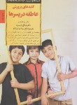 کتاب کلیدهای پرورشی عاطفه در پسرها (کیندلن/اخباری آزاد/صابرین)