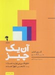 کتاب آن یک چیز (کلر/خدادادی/آموخته)