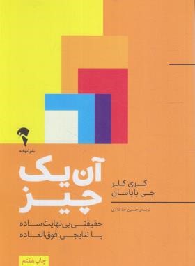 آن یک چیز (کلر/خدادادی/آموخته)
