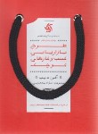 کتاب طرح بازاریابی کسب و کارهای کوچک (دیب/معصومی/آریاناقلم)