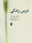 کتاب درس زندگی (سایکو سایبرنتیک/مالتز/قراچه داغی/شباهنگ)