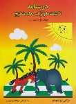 کتاب درسنامه تاکتیک ها و ترکیب های شطرنج ج 2 بخش اول (ایواشچنکو/نجیب/فرزین)