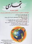 کتاب قانون تجارت 1404 (دوانی/رقعی/کیومرث)