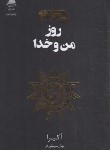 کتاب 365 روز من و خدا (آکیرا/سهیلی فر/داهی)