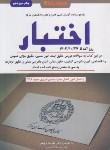 کتاب مجموعه سوالات و تحلیل آزمون اختبار (درویش/دوراندیشان)