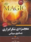 کتاب معجزه شکرگزاری (راندا برن/حبیبی/آثاربرات)