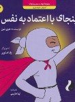 کتاب مجموعه کودک و مدیریت زندگی 7 (نینجای با اعتماد به نفس/نین/طارسی/ترنج)
