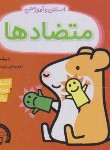 کتاب استنلی و آموزش (متضادها/ویلیام بی/یوسفی/ناریا)