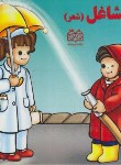 کتاب مشاغل (شعر/یوسفی/خانه ادبیات)