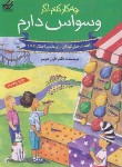 کتاب چه کار کنم اگر وسواس دارم (هوبنر/فارسی/گام)