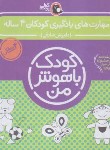کتاب کودک باهوش من 4 ساله (مجموعه 6 جلدی/صادقی/کتاب پرنده)