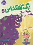کتاب زک کهکشانی 4 (هیولایی از پلکسس/اورایان/رنجبر/8+ساله ها/پرتقال)