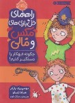 کتاب مکس و مالی (چگونه تبهکار را دستگیر کنیم/بارکر/8+ساله ها/پرتقال)