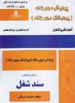 کتاب پیرایش(پیرایشگر)موی زنانه (مردانی/سندشغل/نقش آفرینان)