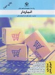 کتاب انباردار دوازدهم رشته امورمالی (موذن زاده/شهریاری)