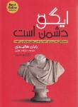 کتاب ایگو دشمن است (رایان هالیدی/موثق/یوشیتا)