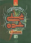 کتاب زیست دهم (کتاب درسی/غنی شده/گاج)
