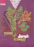 کتاب عربی دهم انسانی (فرمول بیست/گاج)