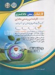 کتاب آزمون کارشناسی رسمی دادگستری (مامایی/آراه)