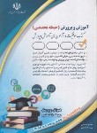 کتاب آزمون استخدامی آموزش و پرورش (حیطه تخصصی/صادقی/آراه)