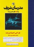 کتاب طراحی اجسام پرنده(ارشد/میکرو طبقه بندی شده/مدرسان)
