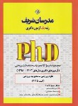 کتاب مجموعه سوالات علوم ورزشی-مدیریت ورزشی (دکترا/مدرسان)