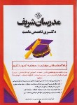 کتاب راهکارهای طلایی موفقیت درمصاحبه آزمون دکترا(روانشناسی،علوم تربیتی،مشاوره/مدرسان)